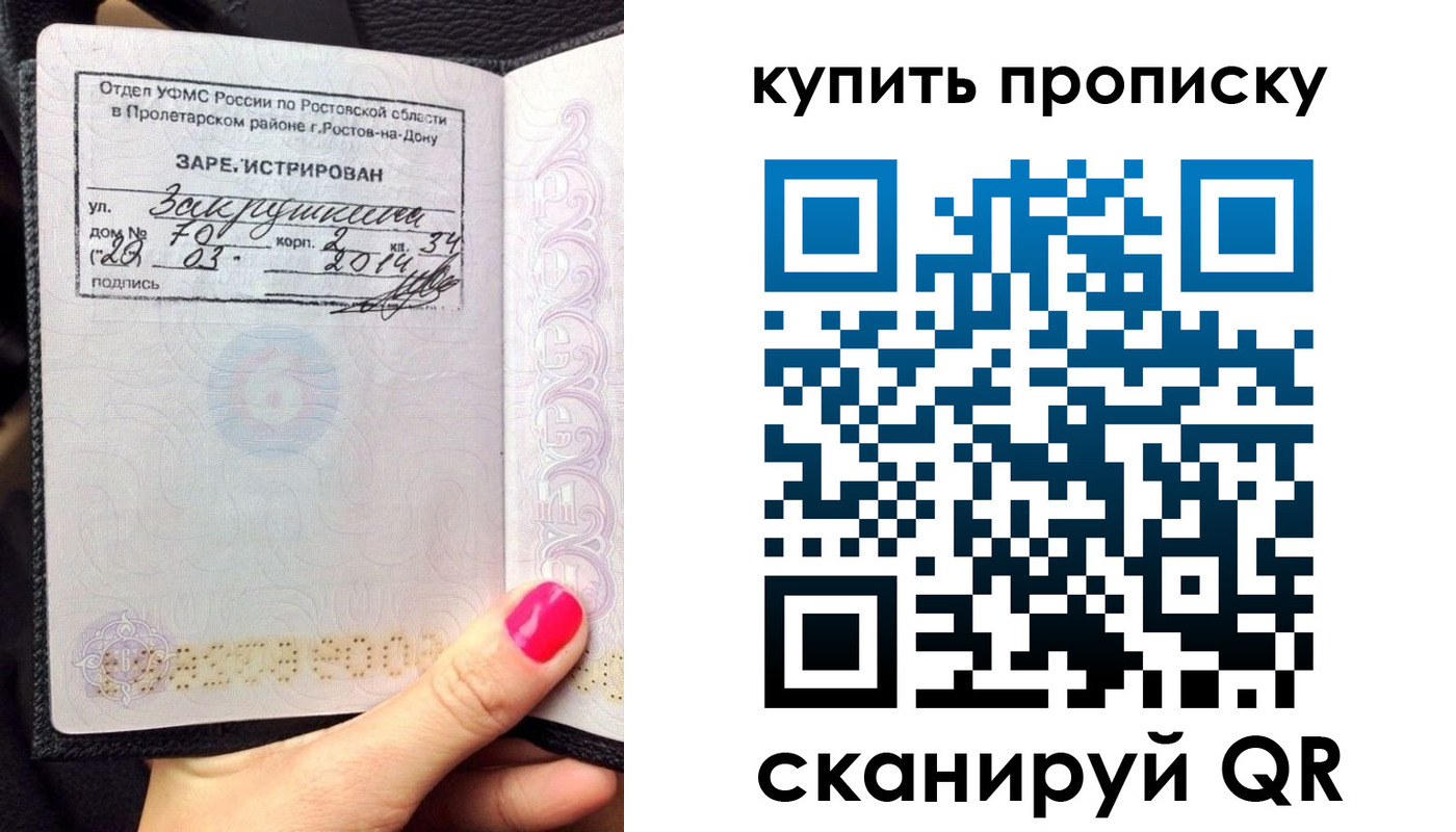 временная регистрация купить в Бабаево