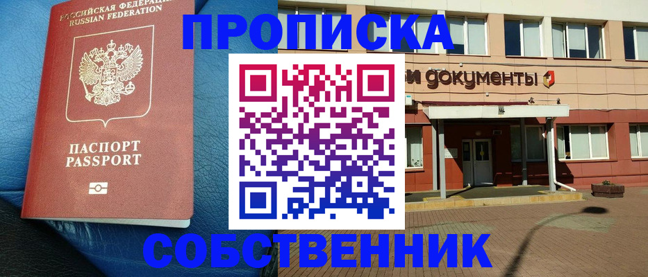 временная прописка в Бабаево