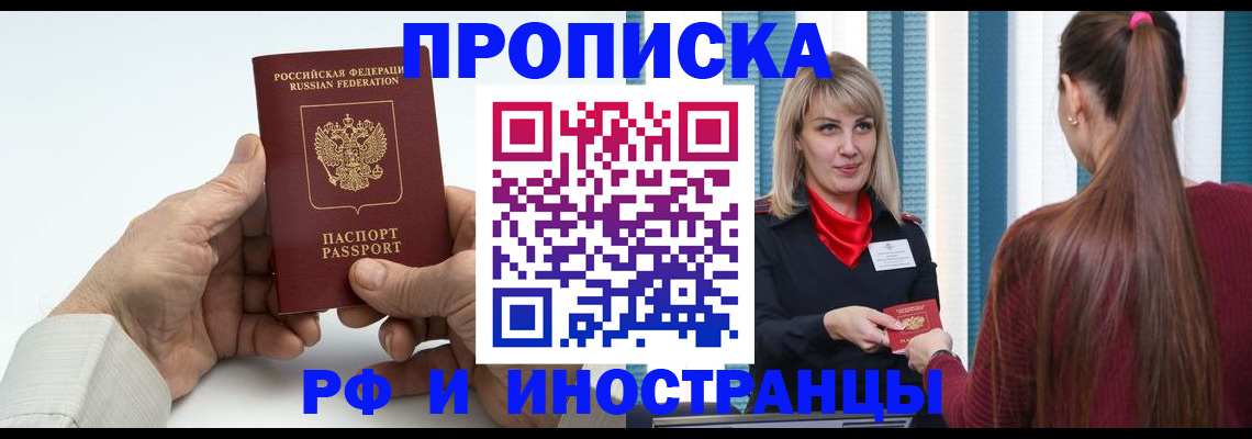 временная регистрация купить в Бабаево